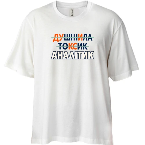 Футболка двонитка Oversize для аналітика