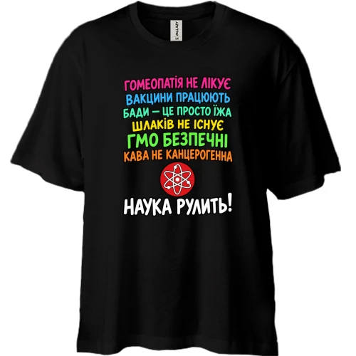 Футболка двонитка Oversize із написом «Наука рулить!»