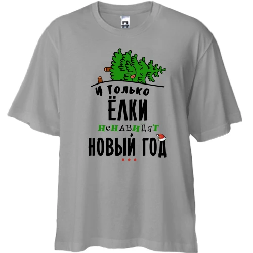 Футболка двунитка Oversize, Белый, Елки ненавидят Новый Год