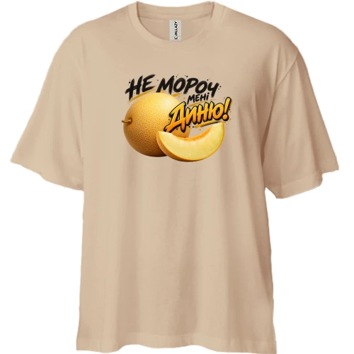 Футболка двунитка Oversize с надписью «НЕ мороч МЕНІ диню!»