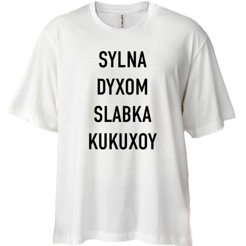 Футболка двунитка Oversize с надписью «SYLNA DYXOM SLABKA KUKUXOY»