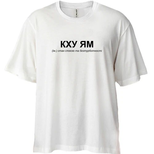 Футболка двунитка Oversize с надписью «КХУ ЯМ»