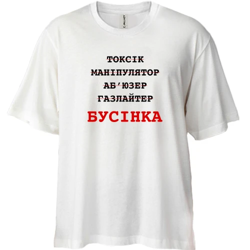 Футболка двонитка Oversize з написом «Бусінка»