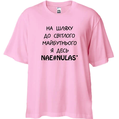 Футболка двунитка Oversize с ироничной надписью про будущее