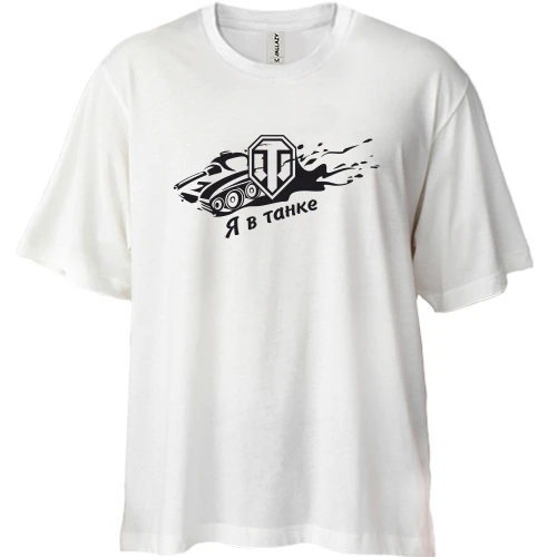 Футболка двунитка Oversize WOT Я в танке