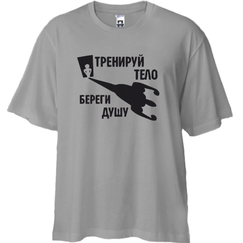 Футболка двунитка Oversize, Серый, Тренируй тело - береги душу (2)