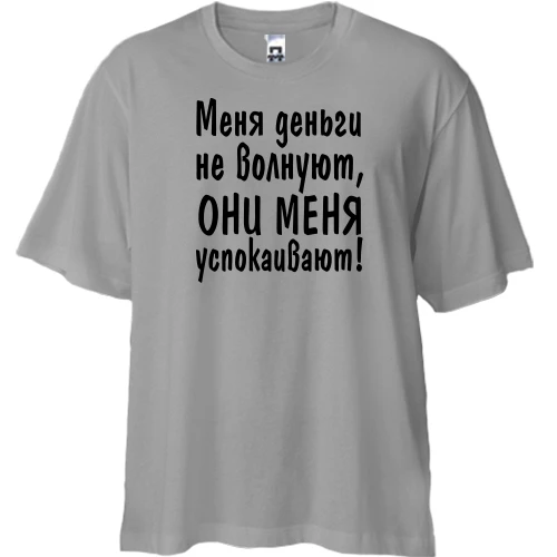 Футболка двунитка Oversize, Серый, "Меня деньги не волнуют"