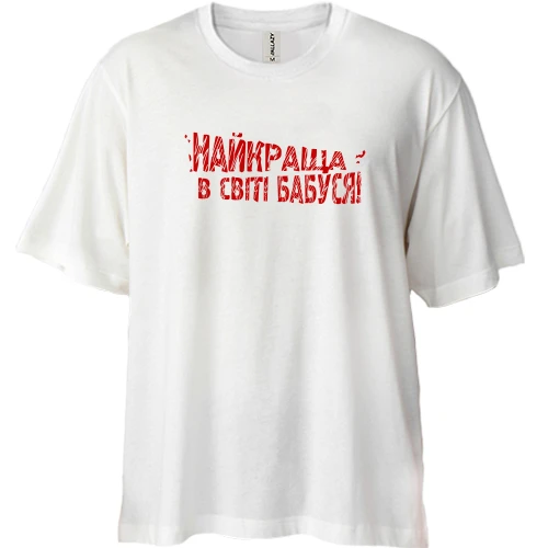 Футболка двунитка Oversize, Белый, Самая лучшая в мире бабушка