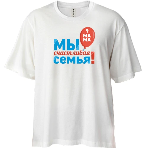 Футболка двунитка Oversize, Белый, Мы счастливая семья (мама) 2