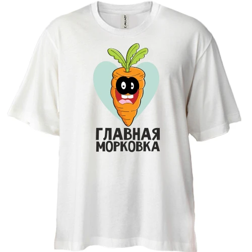 Футболка двунитка Oversize Главная морковка