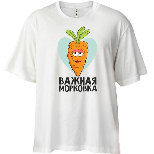 Футболка двунитка Oversize Важная морковка