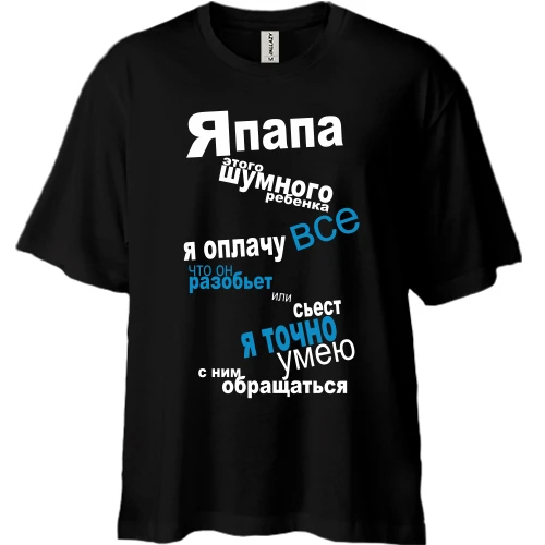 Футболка двунитка Oversize папа шумного ребенка