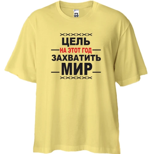 Футболка двунитка Oversize, Желтый, Цель