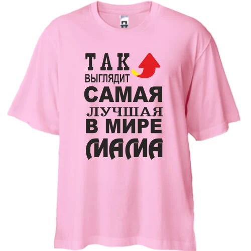 Футболка двунитка Oversize Так выглядит лучшая мама (3)