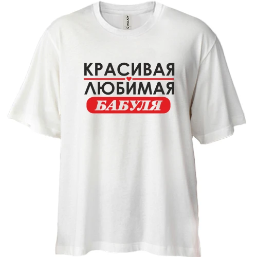 Футболка двонитка Oversize Улюблена бабуся