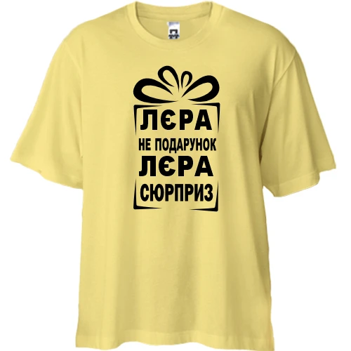 Футболка двунитка Oversize, Желтый, Лерка не подарок