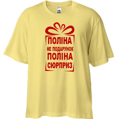 Футболка двунитка Oversize, Желтый, Полина не подарок