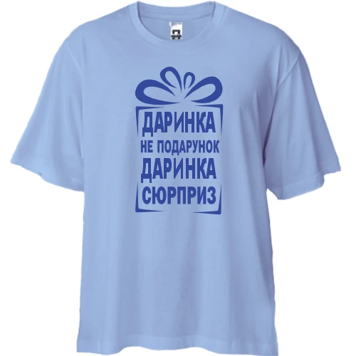 Футболка двунитка Oversize, Синий, Дашка не подарок