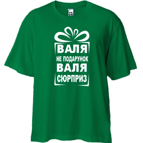Футболка двунитка Oversize, Зеленый, Валя не подарок