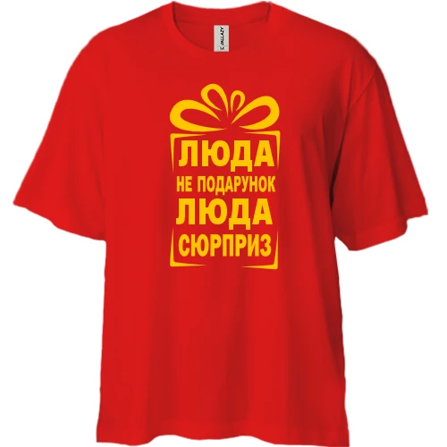 Футболка двунитка Oversize, Красный, Люда не подарок