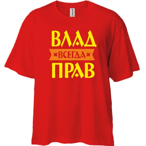Футболка двунитка Oversize, Красный, Влад всегда прав