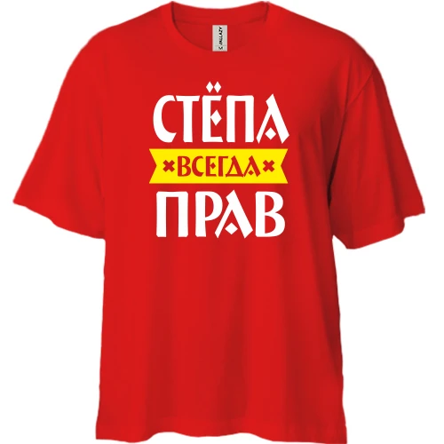 Футболка двунитка Oversize, Красный, Стёпа всегда прав