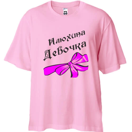 Футболка двунитка Oversize Илюхина Девочка