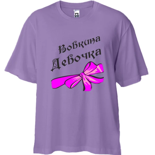 Футболка двонитка Oversize Вовкина Девочка (2)
