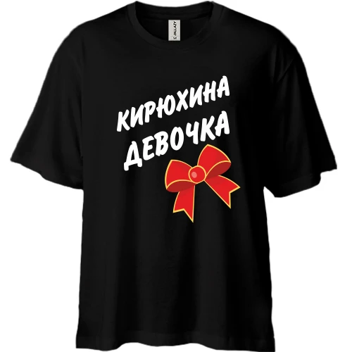 Футболка двонитка Oversize, Чорний, Кирилла Девочка