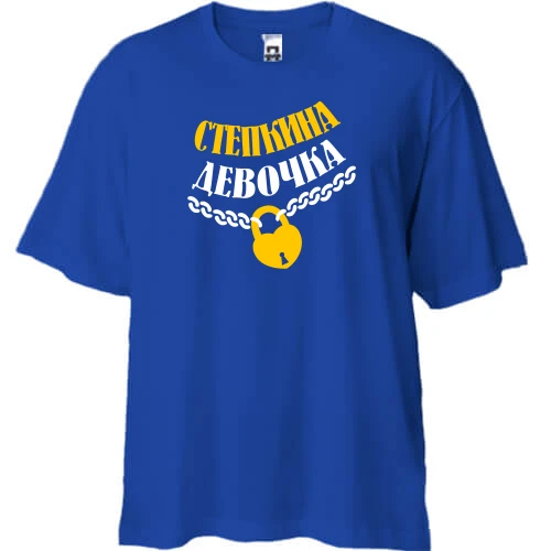 Футболка двунитка Oversize Стёпкина Девочка