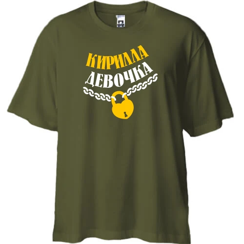 Футболка двунитка Oversize Кирила Девочка