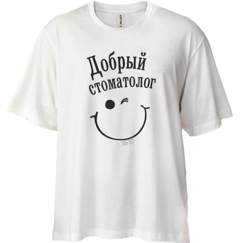 Футболка двунитка Oversize, Белый, Добрый стоматолог