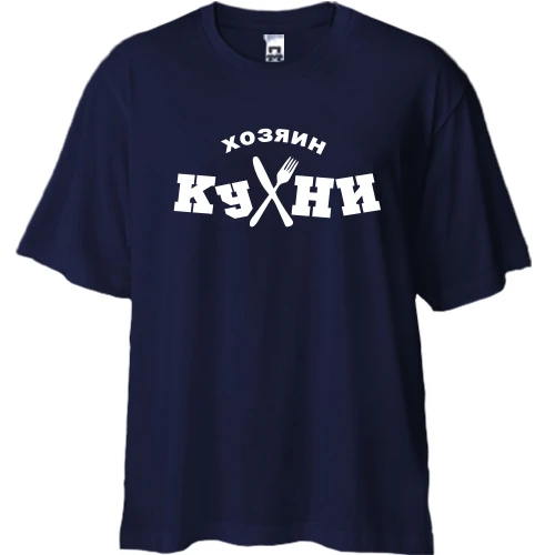 Футболка двонитка Oversize, Синій, з написом "Господар кухні"