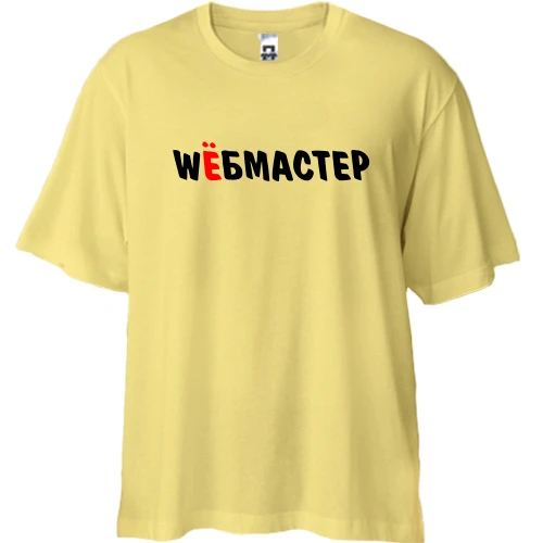 Футболка двонитка Oversize з написом Wёбмастер