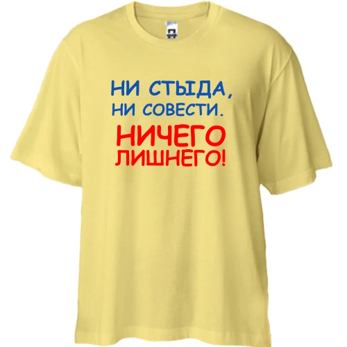 Футболка двонитка Oversize, Жовтий, Ні сорому, ні совісті