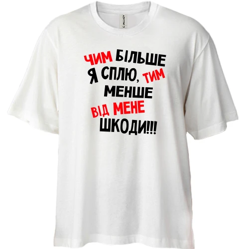 Футболка двунитка Oversize, Белый, Чем больше я сплю