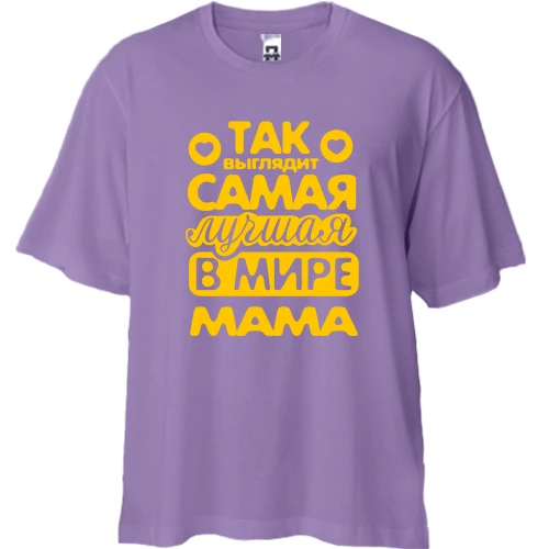 Футболка двунитка Oversize, Белый, Так выглядит лучшая мама