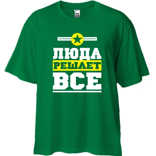 Футболка двунитка Oversize, Зеленый, Люда решает всё