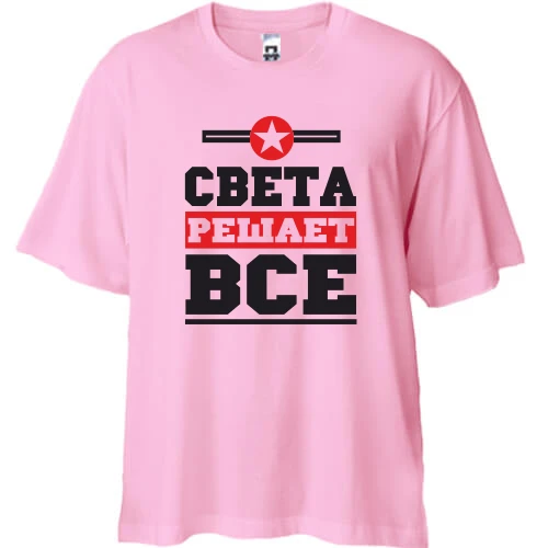 Футболка двунитка Oversize, Белый, Света решает всё