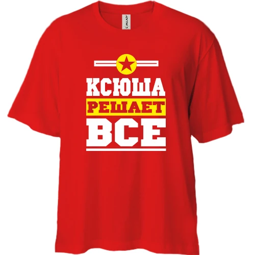 Футболка двунитка Oversize, Красный, Ксюша решает всё