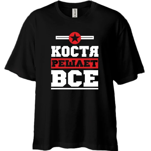 Футболка двунитка Oversize, Черный, Костя решает всё