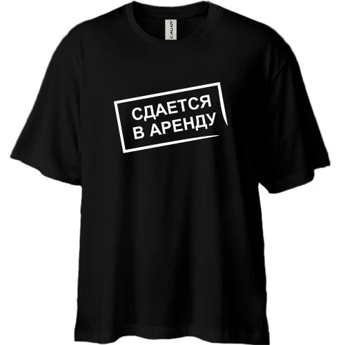 Футболка двунитка Oversize Сдается в аренду