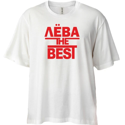 Футболка двунитка Oversize, Белый, Лёва the BEST