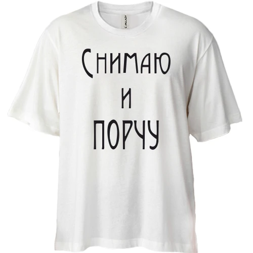 Футболка двонитка Oversize Знімаю і псування