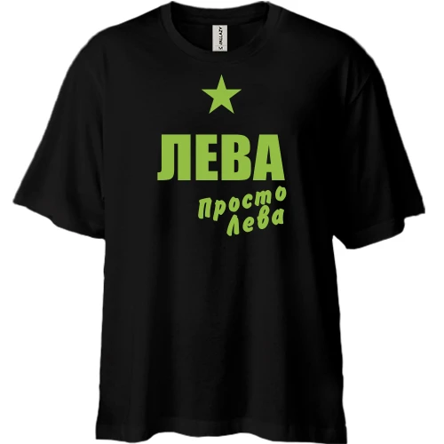 Футболка двунитка Oversize, Черный, Лева, просто Лева