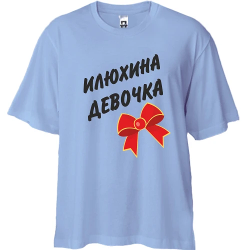 Футболка двунитка Oversize Илюхина Девочка (2)