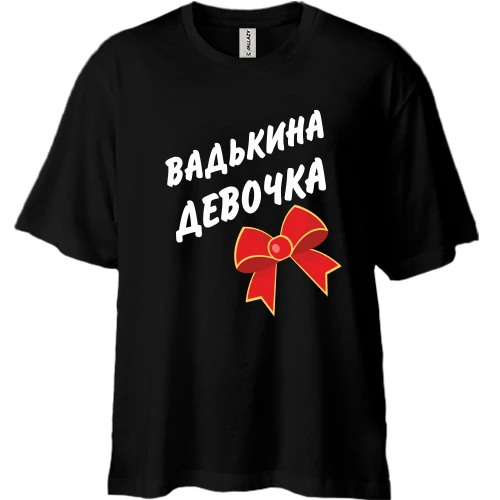 Футболка двунитка Oversize, Черный, Вадькина Девочка