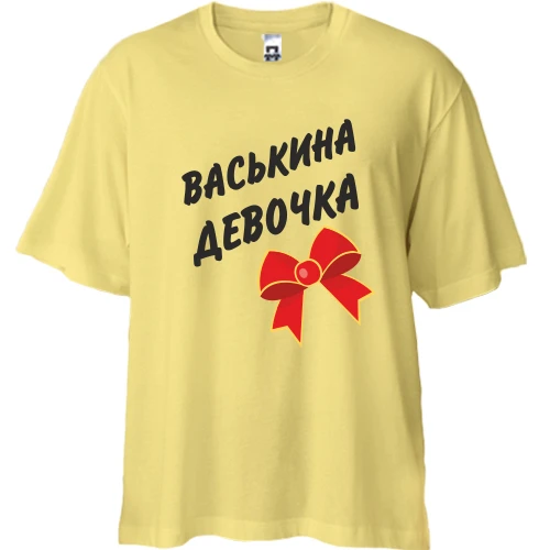 Футболка двунитка Oversize Васькина Девочка