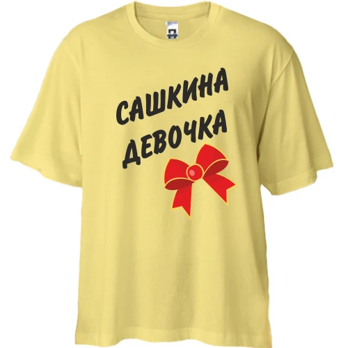 Футболка двонитка Oversize, Жовтий, Сашкина Девочка