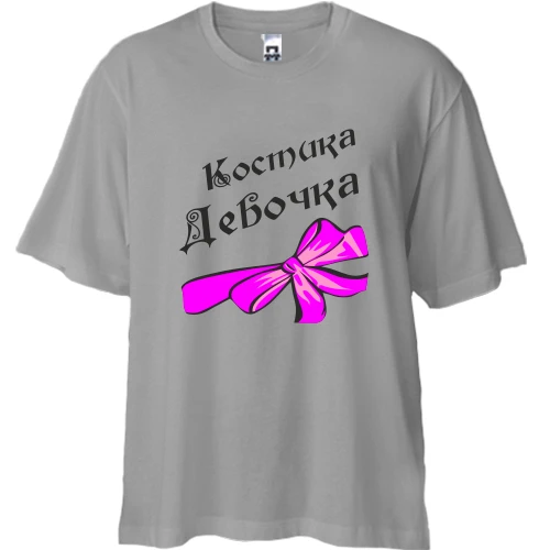 Футболка двонитка Oversize Костика Девочка